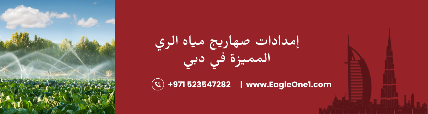 إمدادات صهاريج مياه الري المميزة في دبي